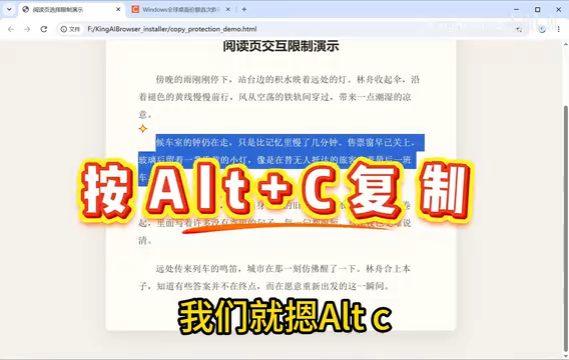 实测示例:选中文字后按 Alt + C 完成复制