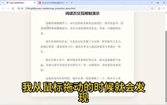实测示例:受限网页中,普通拖拽无法形成文字选区
