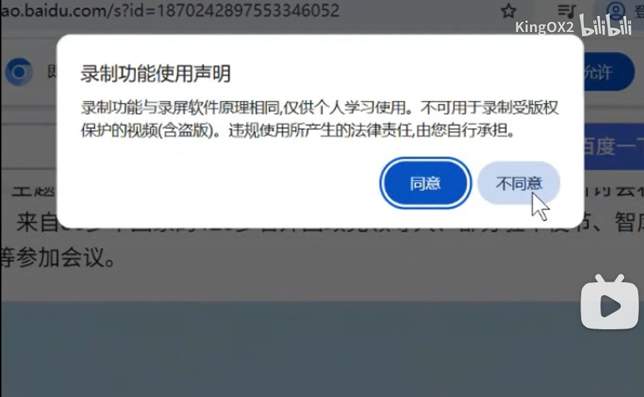 首次录制前的版权与使用提示