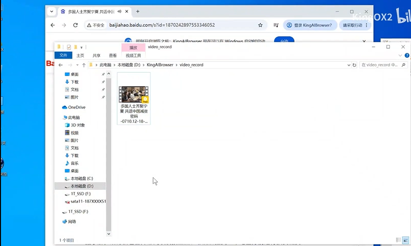 实测保存位置:浏览器安装目录下的 video_record 文件夹