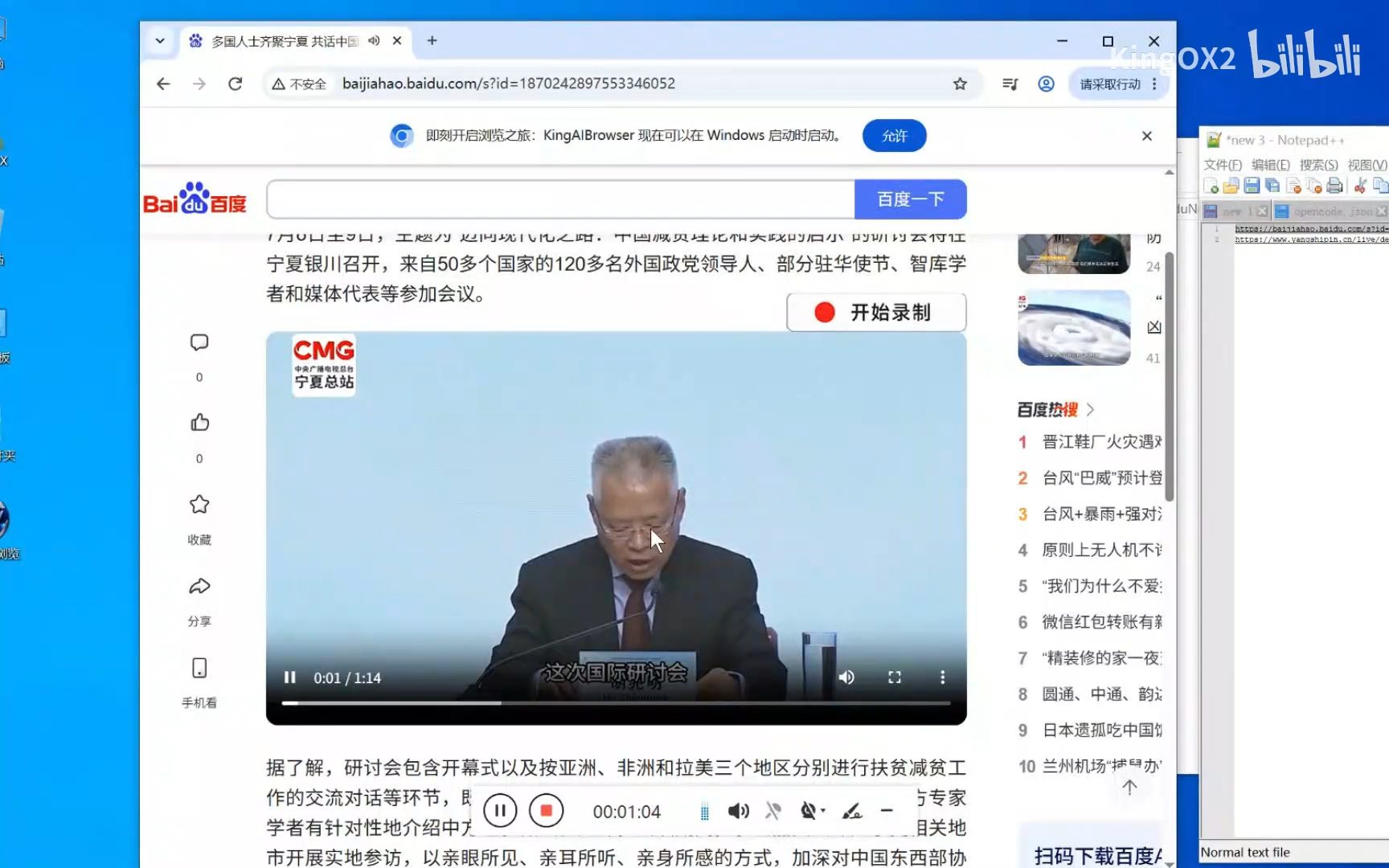 作者实测:网页视频播放器上方出现“开始录制”按钮