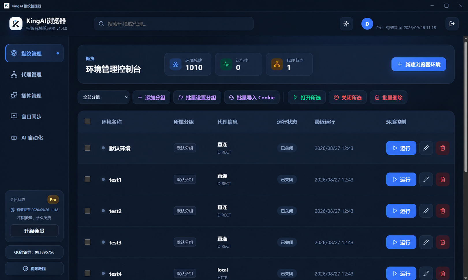 KingAI 指纹管理器的环境管理控制台