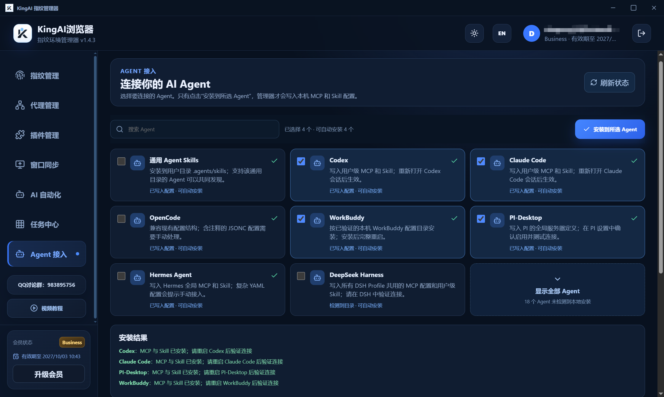 KingAI 指纹管理器的 Agent 接入界面,可安装 MCP 与 Skill 到所选 Agent